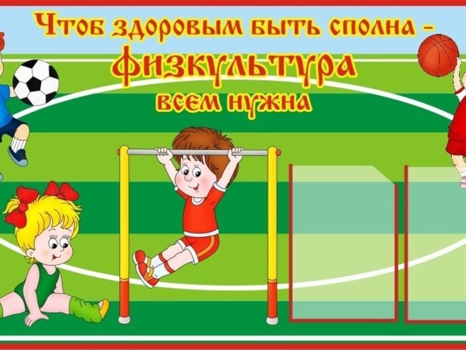Изображение спорт и физкультура в школе.