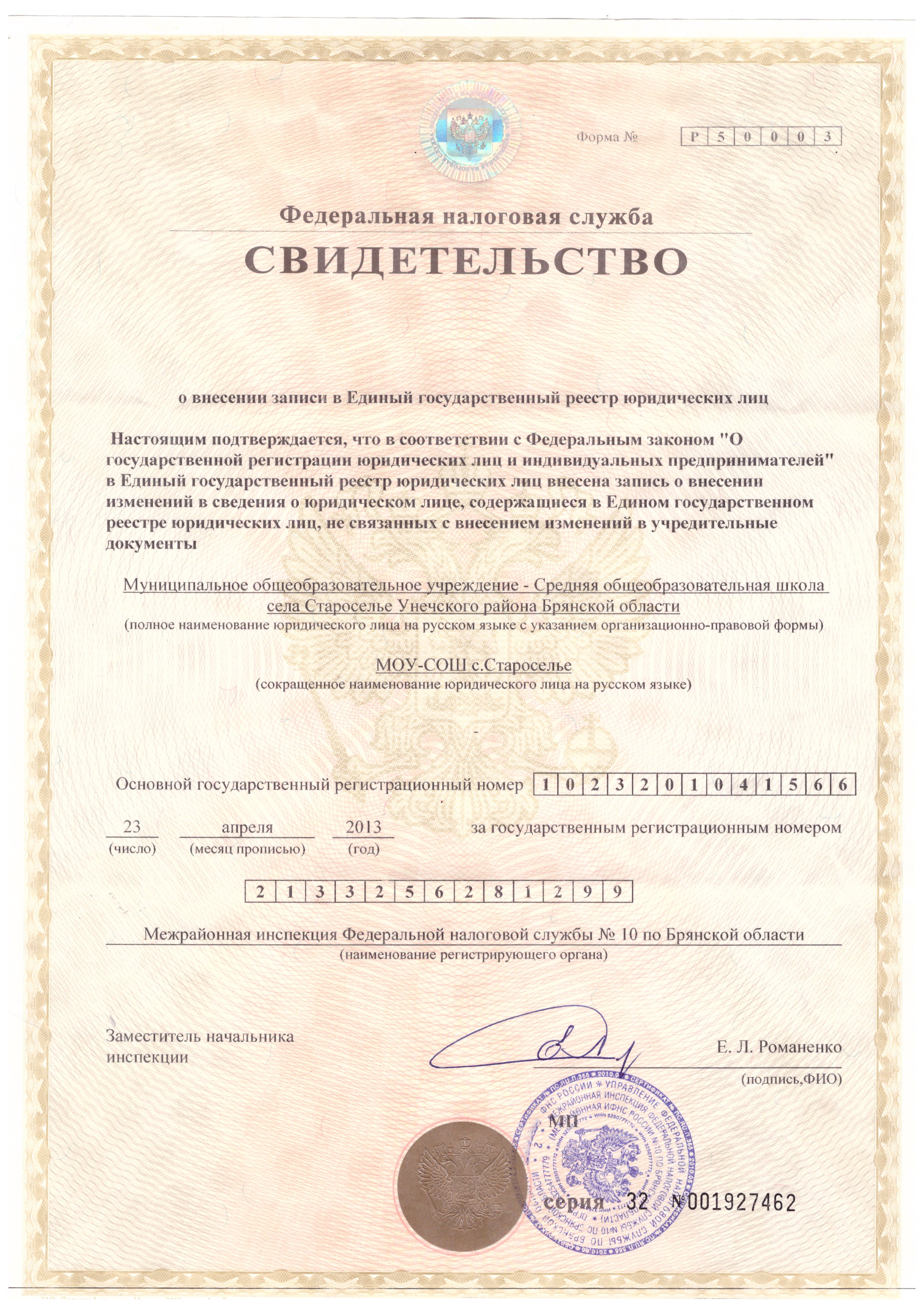 Изображение данные выписки из ЕГРЮЛ.