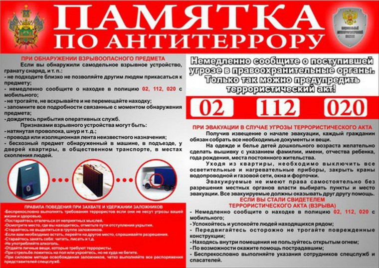 Антитеррор.