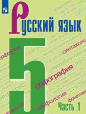 Русский язык