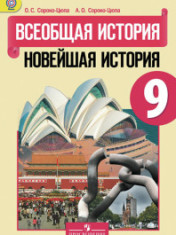 Новейшая история
