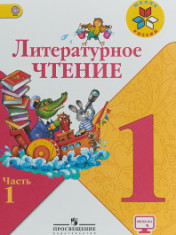 Литературное чтение